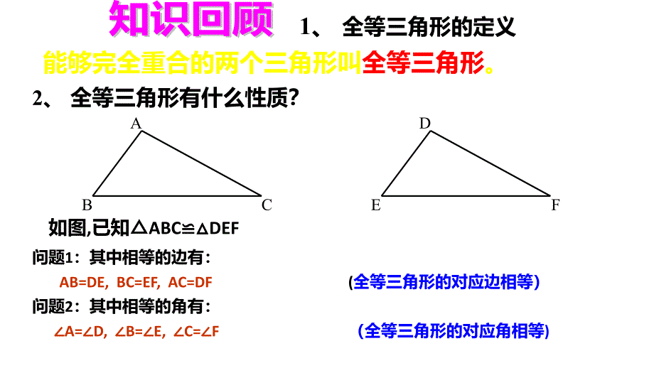 全等三角形判定SSS_第2页