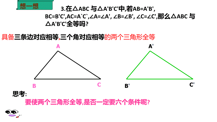 全等三角形判定SSS_第3页