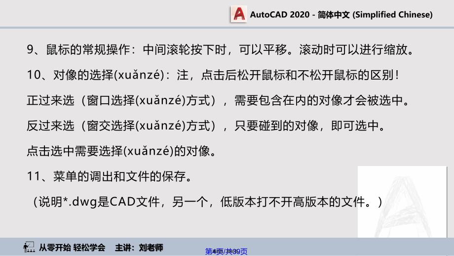 Autocad教程实用教案_第4页