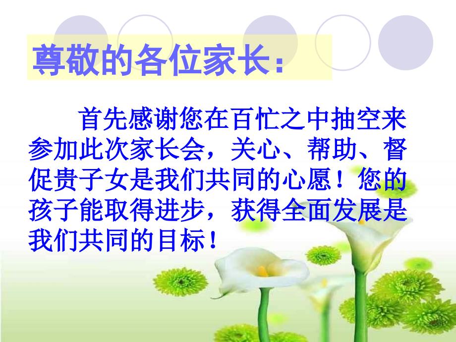 高一期中考试家长会.ppt_第2页