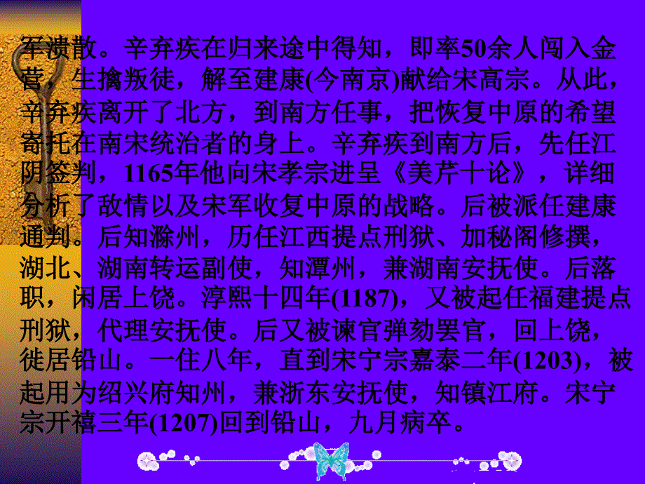 辛弃疾)上课课件_第3页