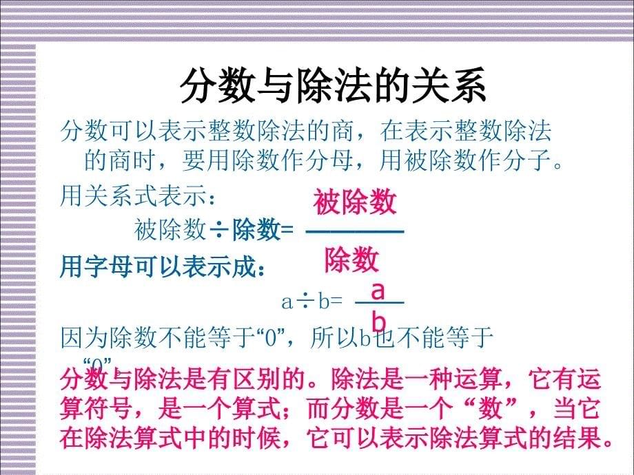 人教版五年级下册数学第四单元复习课件,_第5页