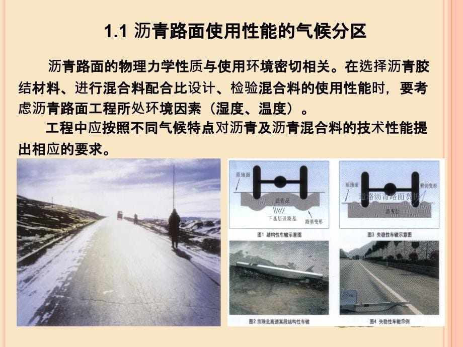 道路沥青路面赏析_第5页