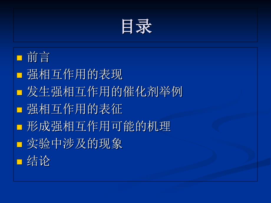 负载型催化剂中贵金属与载体的强相互作用_第3页