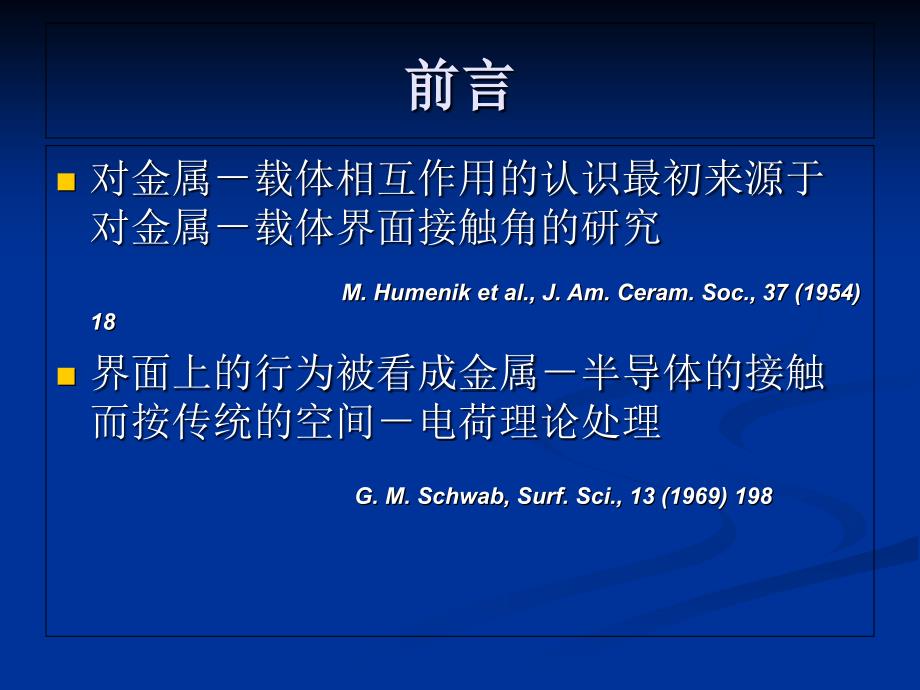 负载型催化剂中贵金属与载体的强相互作用_第4页