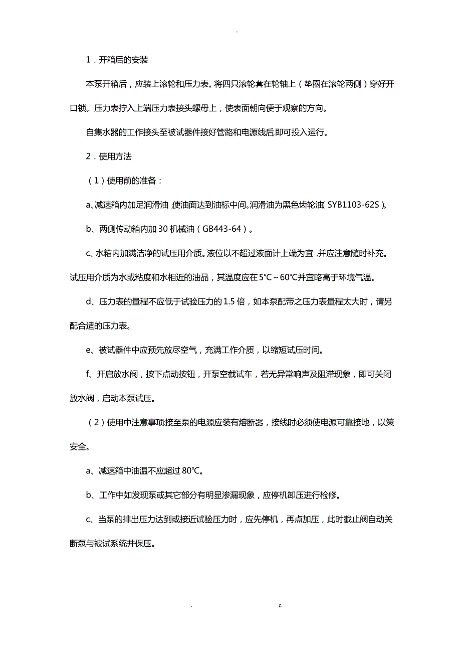 4DSYI型电动试压泵原理及维护_第2页