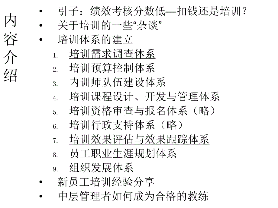 基于绩效的企业培训体系_第2页