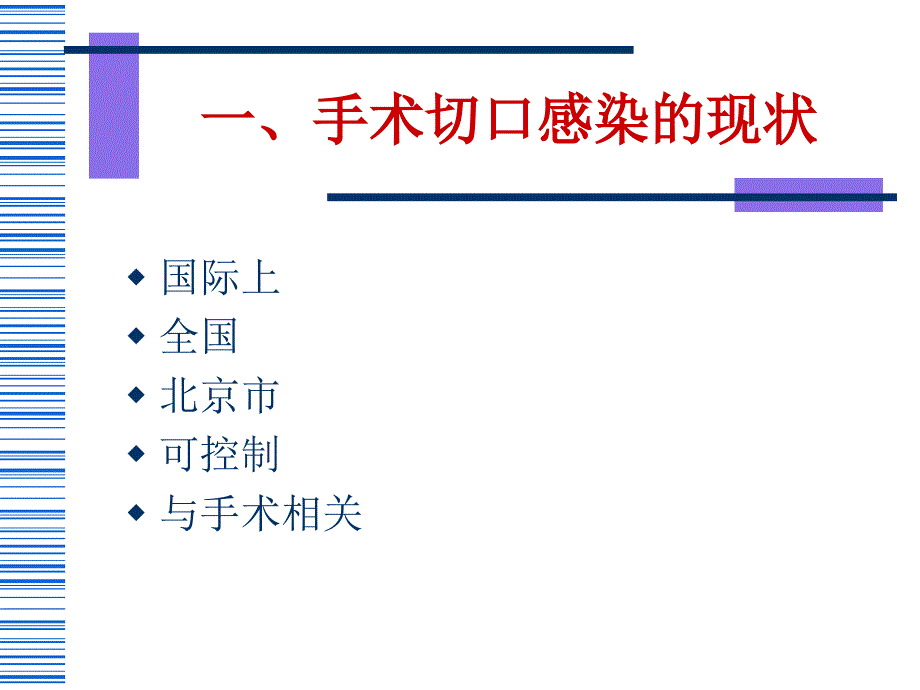 洁净手术部污染控制.ppt_第2页