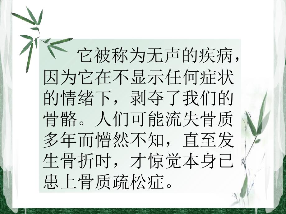 骨质疏松的健康教育_第2页