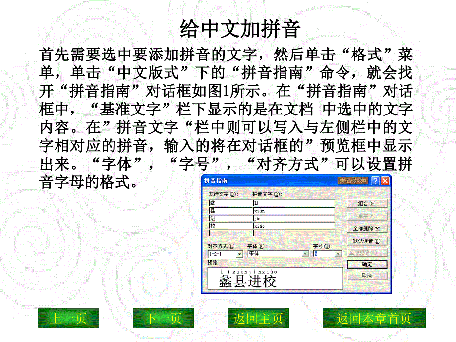 中文文字处理软件Word.ppt_第4页