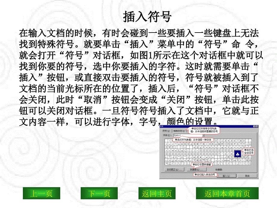 中文文字处理软件Word.ppt_第5页