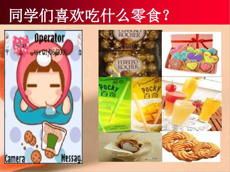 初三1班主题班会拒绝零食杜绝垃圾精品课件_第2页