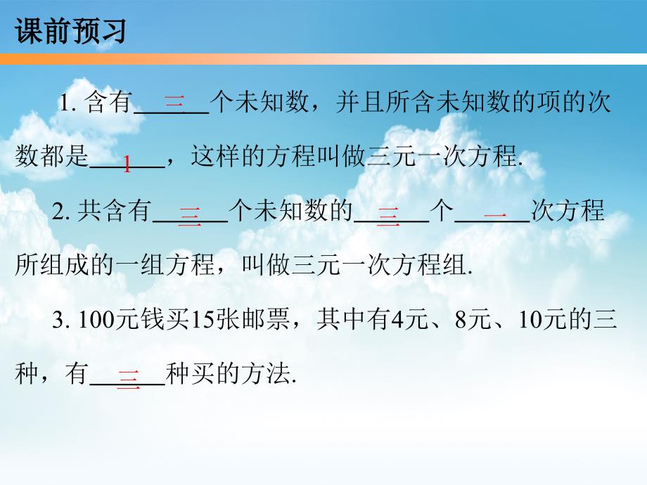 新编【北师大版】数学八年级上册：5.8三元一次方程组ppt练习课件_第4页