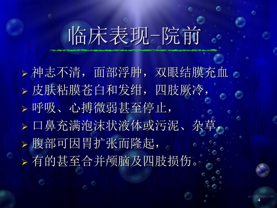 溺水触电急救知识讲座PPT参考课件_第4页