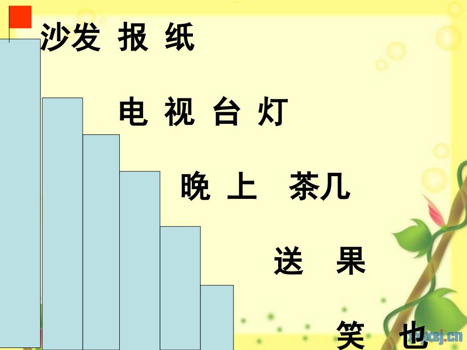 (人教版)语文一年级《操场上》_第2页