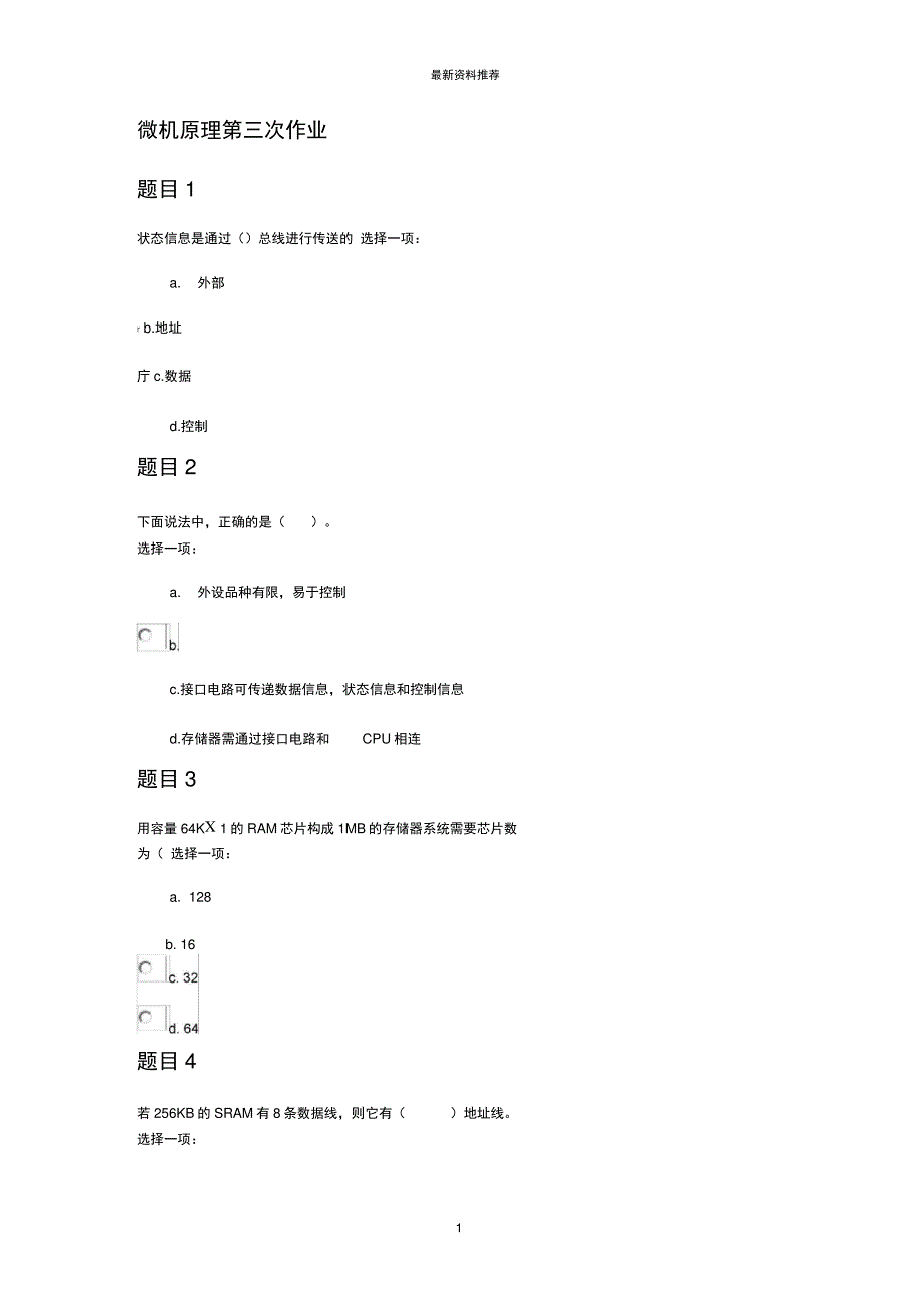 微机原理第三次作业精编版_第1页