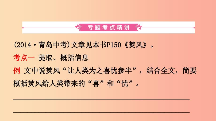 山东省临沂市2019年中考语文 专题复习九 说明文阅读课件.ppt_第3页