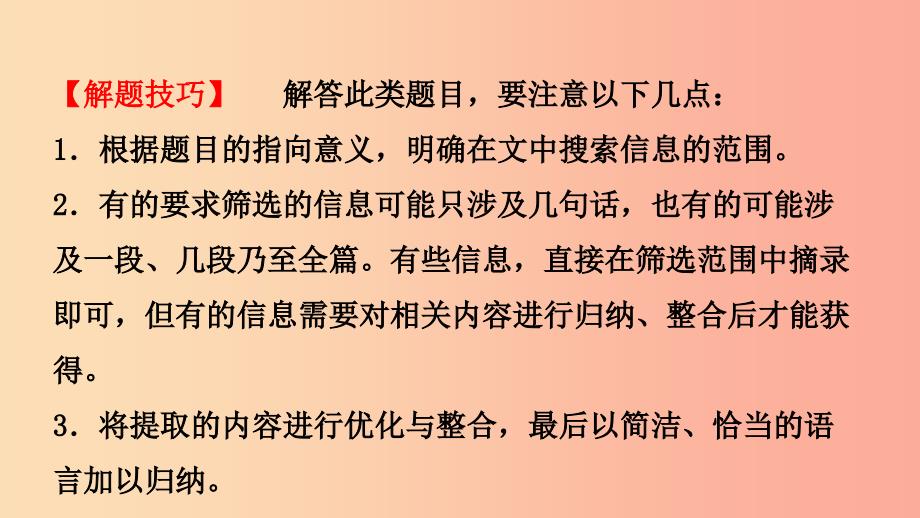 山东省临沂市2019年中考语文 专题复习九 说明文阅读课件.ppt_第4页