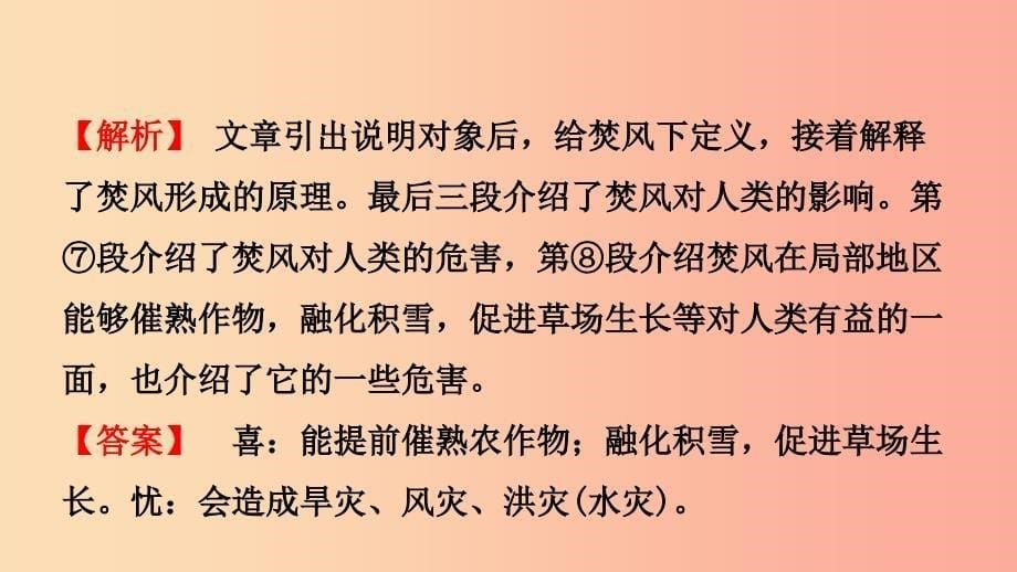 山东省临沂市2019年中考语文 专题复习九 说明文阅读课件.ppt_第5页