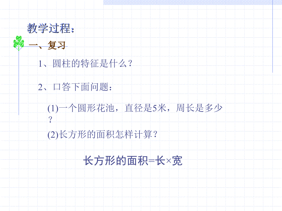 六年级数学下册圆柱的表面积 (2)_第2页