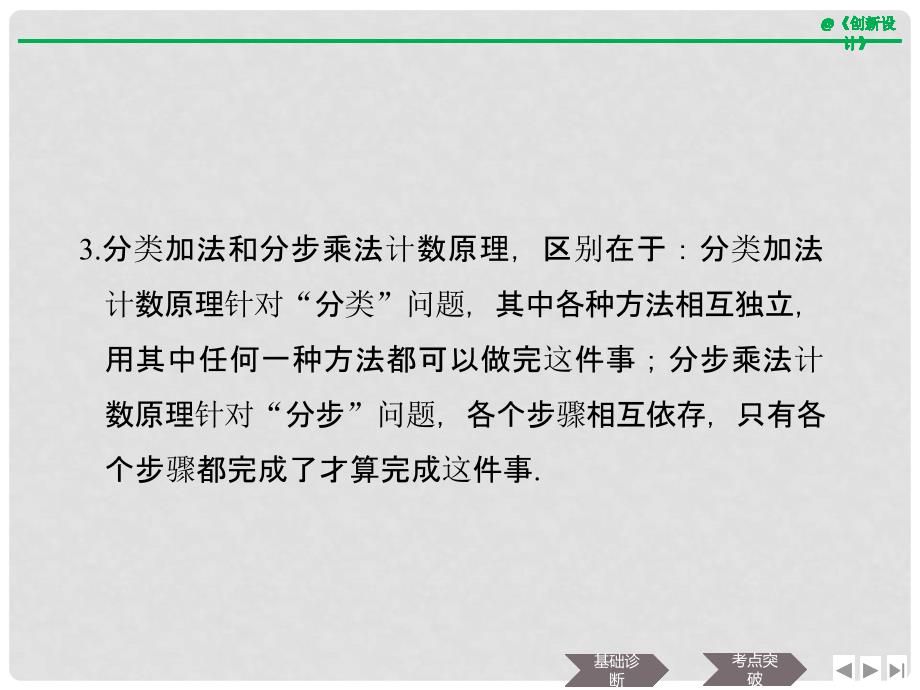 高考数学大一轮复习 第十一章 计数原理、概率、随机变量及其分布 第1节 分类加法计数原理与分步乘法计数原理课件 理 新人教B版_第4页