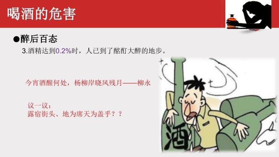 增强安全意识消除饮酒危害课堂PPT_第5页