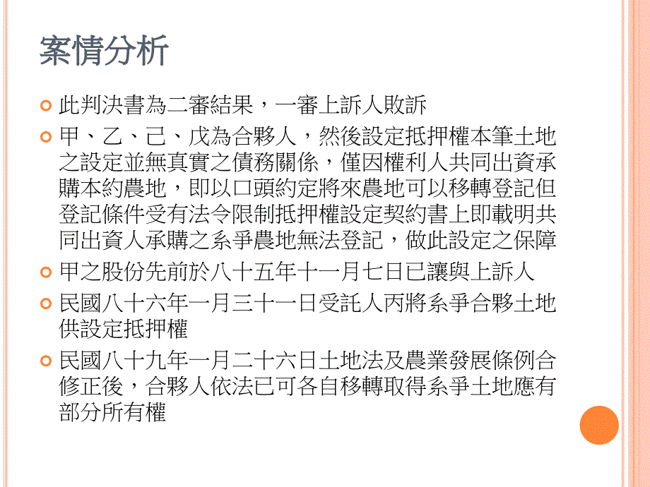 信托法规理论与实务确认信托关系存在课件_第3页