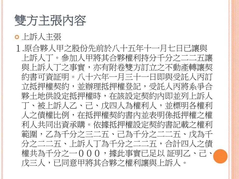 信托法规理论与实务确认信托关系存在课件_第5页