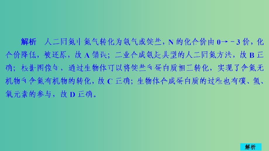 2020年高考化学一轮总复习 第四章 第16讲 氮及其重要化合物课后作业课件.ppt_第3页