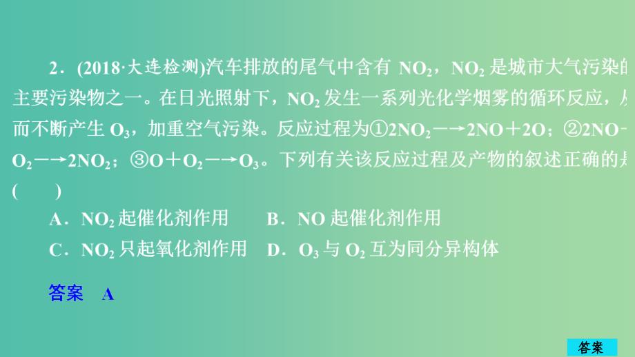 2020年高考化学一轮总复习 第四章 第16讲 氮及其重要化合物课后作业课件.ppt_第4页