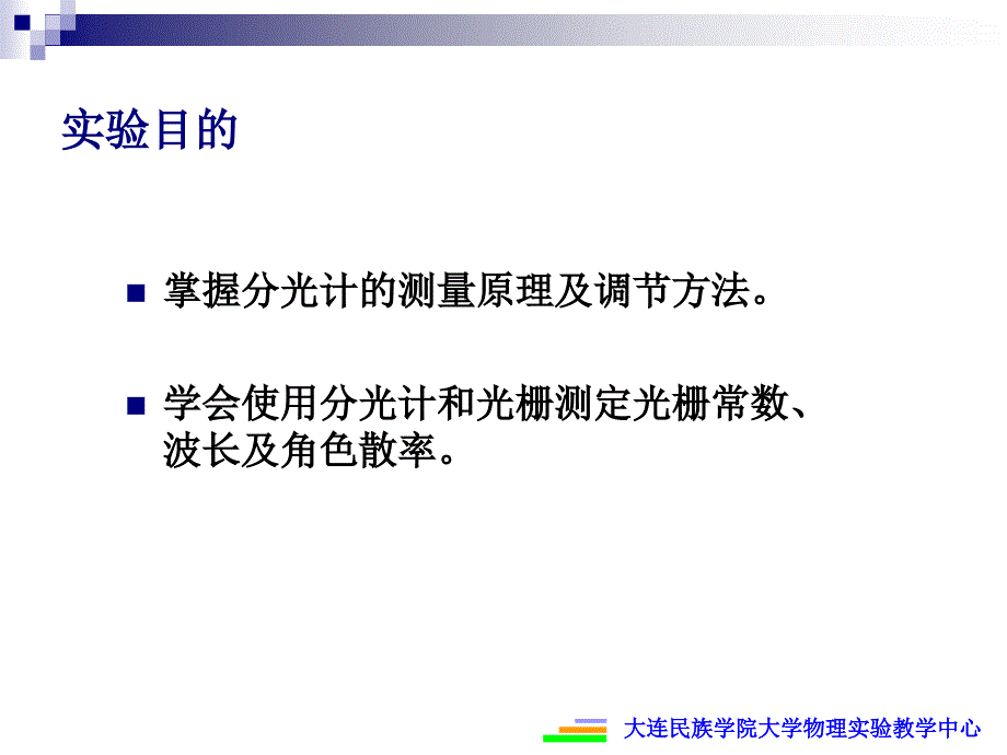 用分光计测光栅常数-详细讲解_第2页