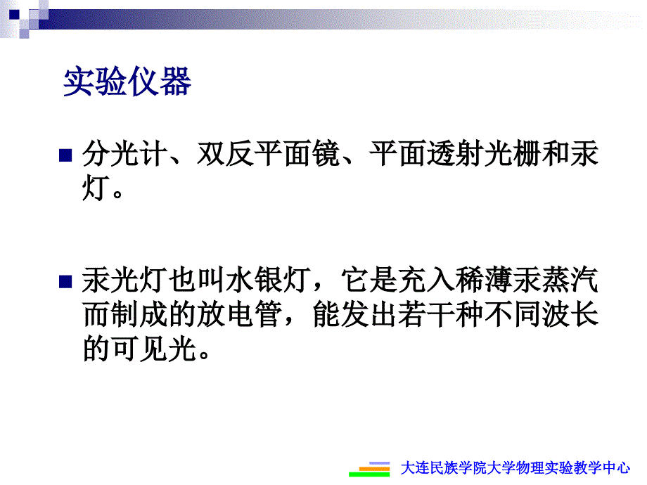 用分光计测光栅常数-详细讲解_第3页