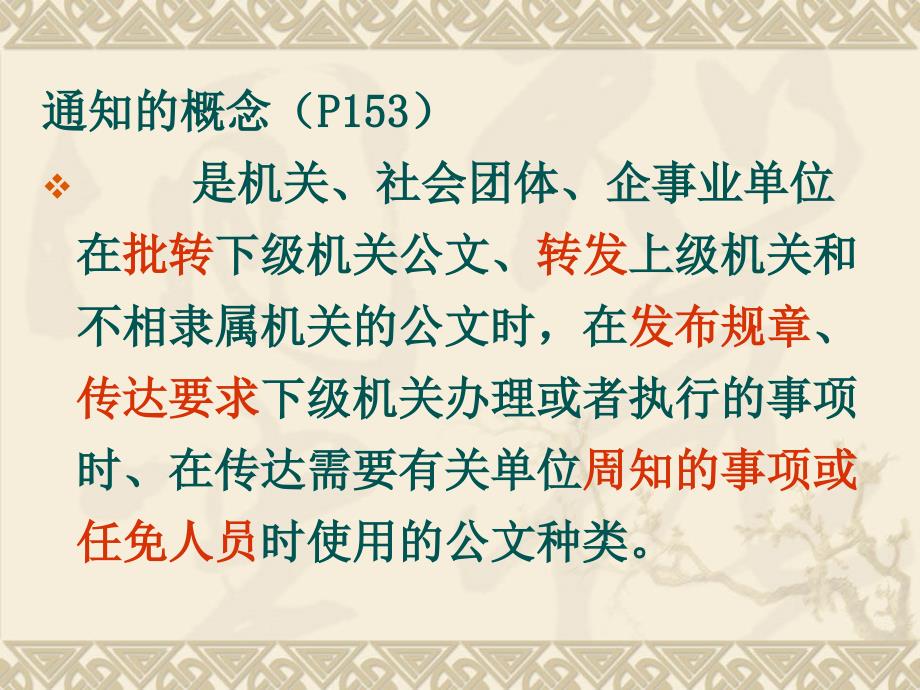 《课请示报告》PPT课件.ppt_第3页