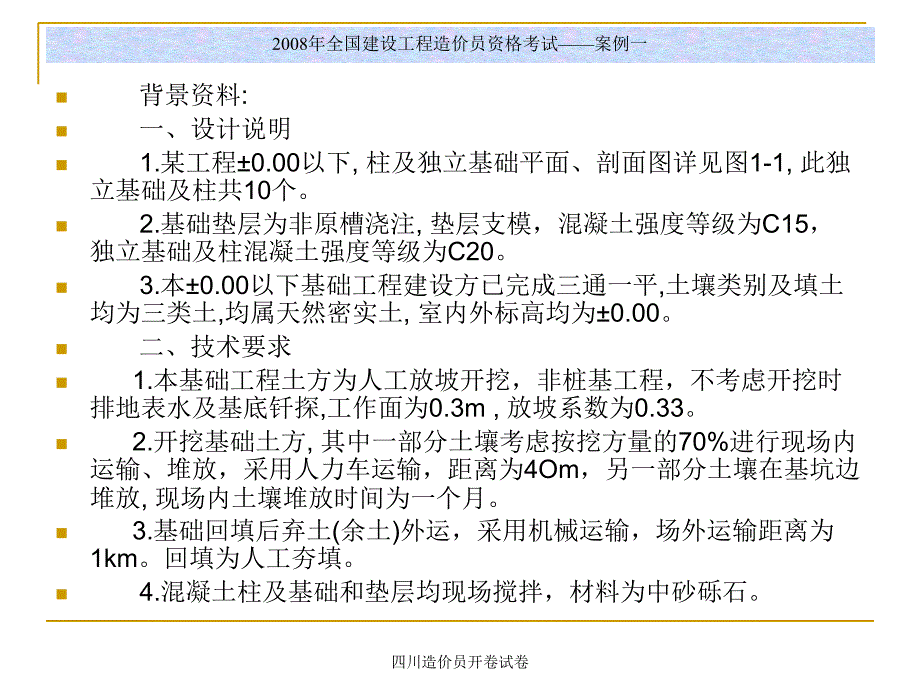 四川造价员开卷试卷_第2页