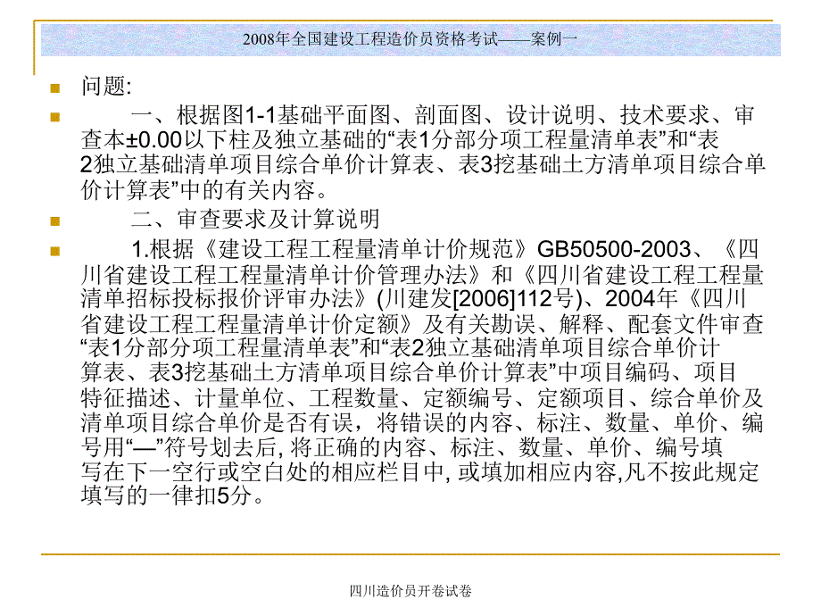 四川造价员开卷试卷_第3页