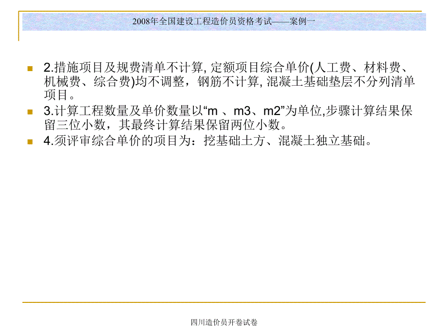 四川造价员开卷试卷_第4页