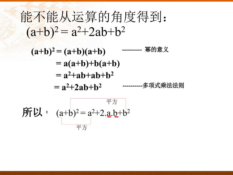 完全平方公式2_第4页