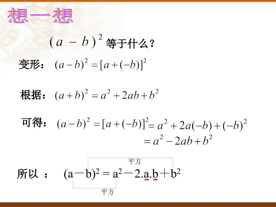 完全平方公式2_第5页