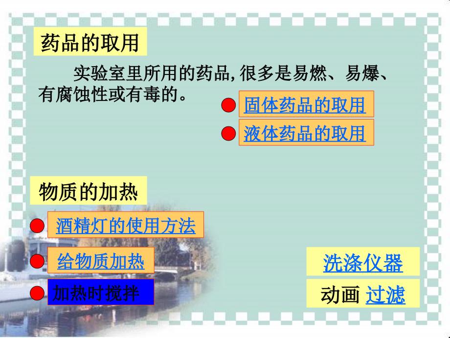 九年级化学上册专题一单元3走进化学实验室课件1湘教版_第3页