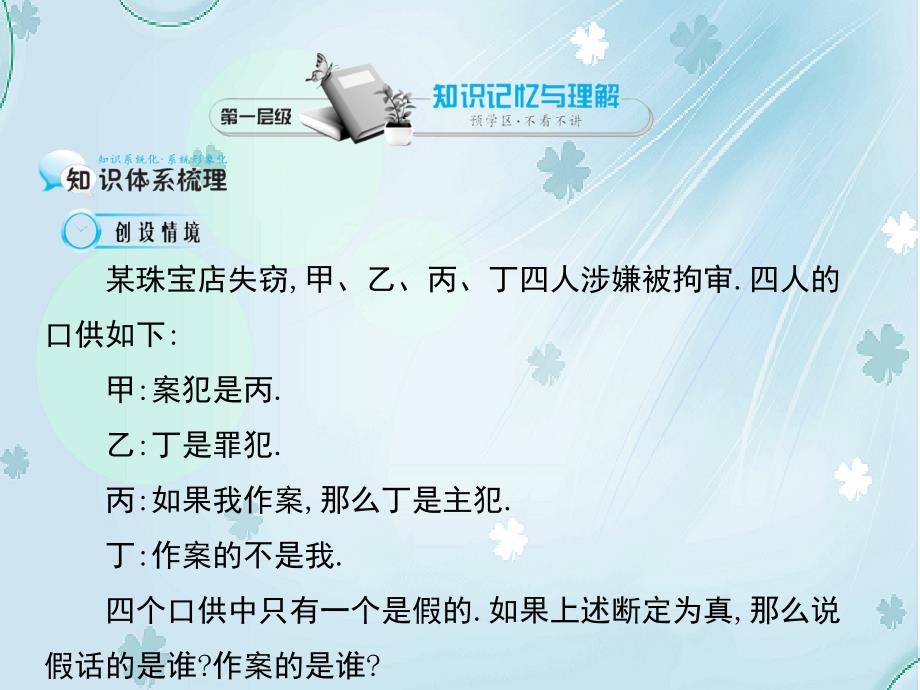 北师大版数学【选修22】演绎推理课件_第4页