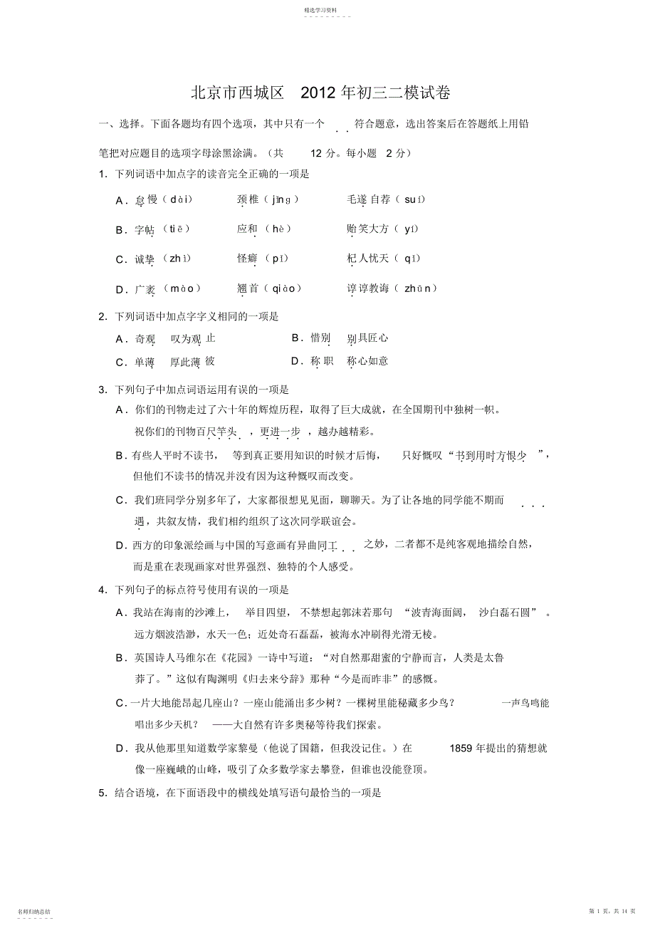 2022年北京西城初三二模语文_第1页