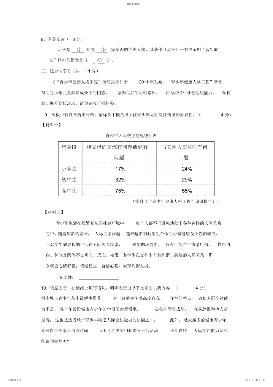 2022年北京西城初三二模语文_第3页