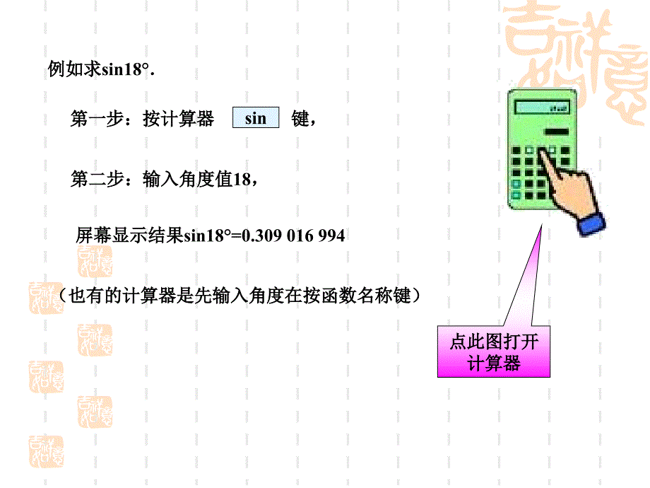 如果锐角A不是这些特殊角怎样得到它的三角函数值呢_第3页