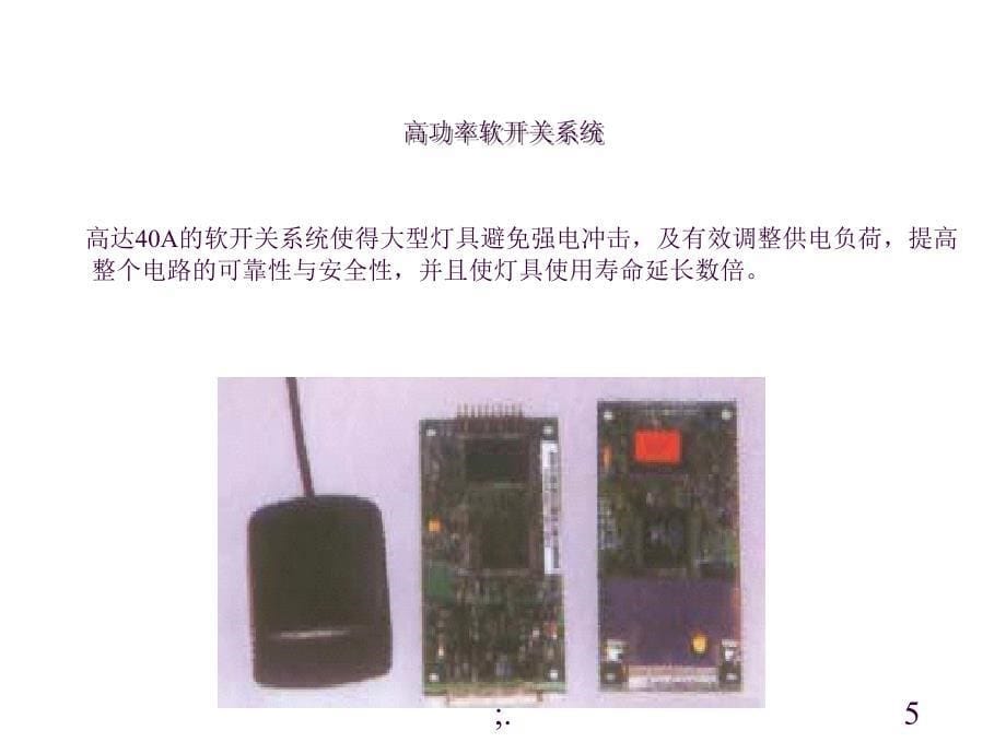 场馆灯光控制系统ppt课件_第5页