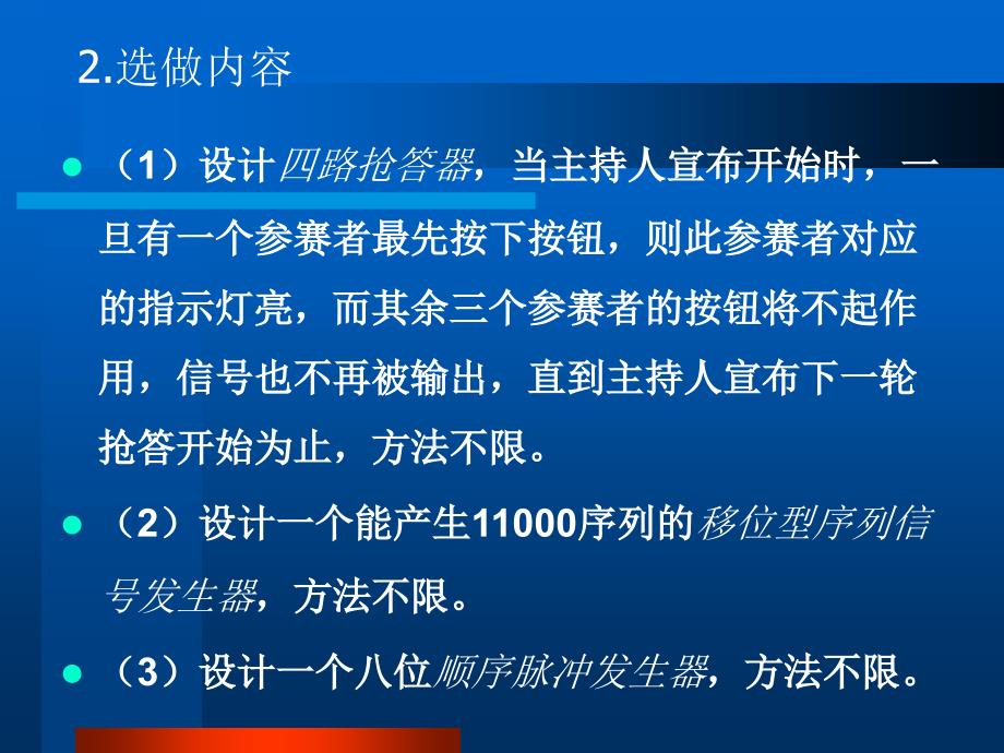 实验五_时序逻辑电路的设计实验_第3页