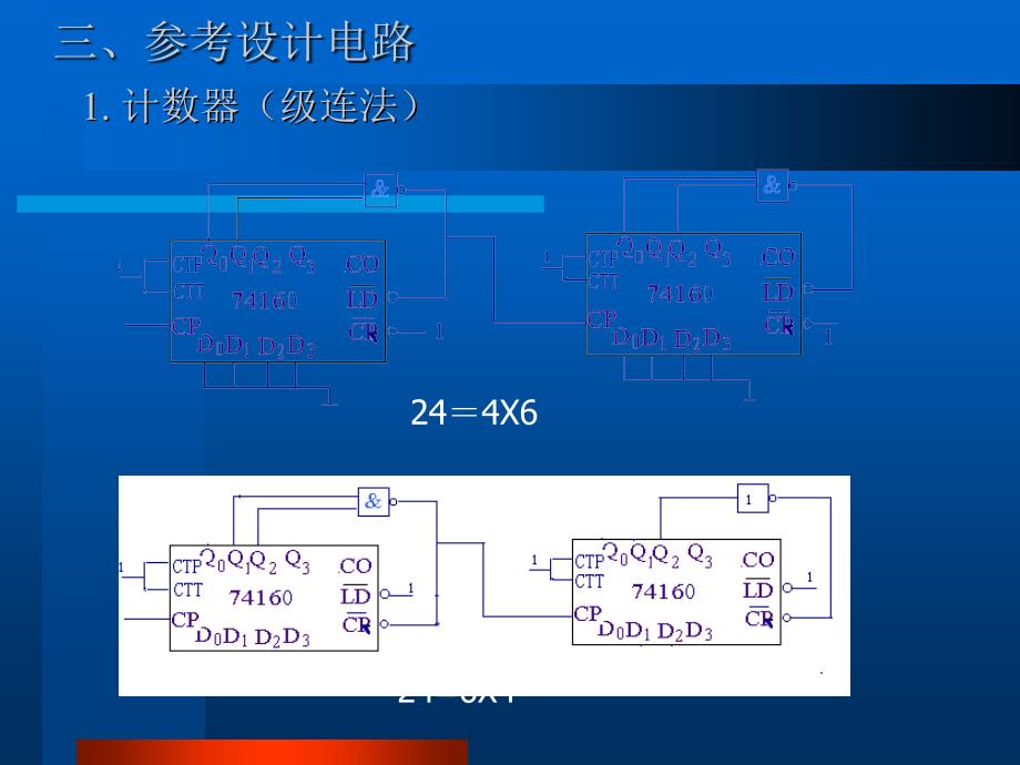 实验五_时序逻辑电路的设计实验_第4页