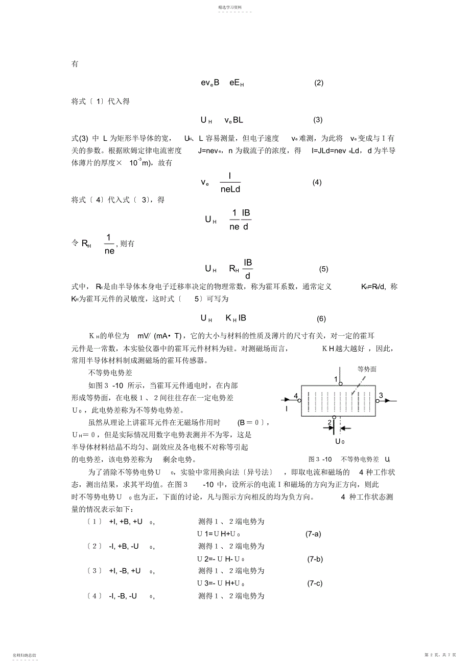2022年霍耳效应及螺线管磁场的测定_第2页