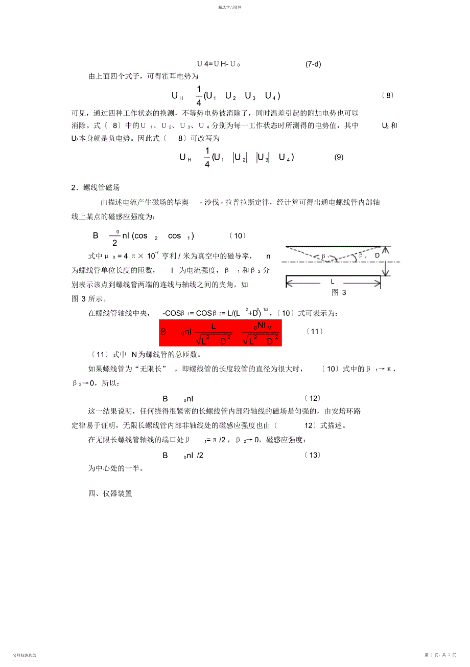 2022年霍耳效应及螺线管磁场的测定_第3页