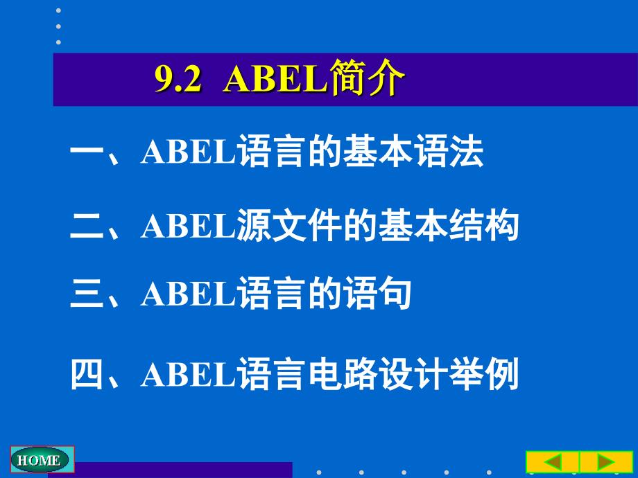 计算机组成原理实验：ABEL语言使用入门_第2页