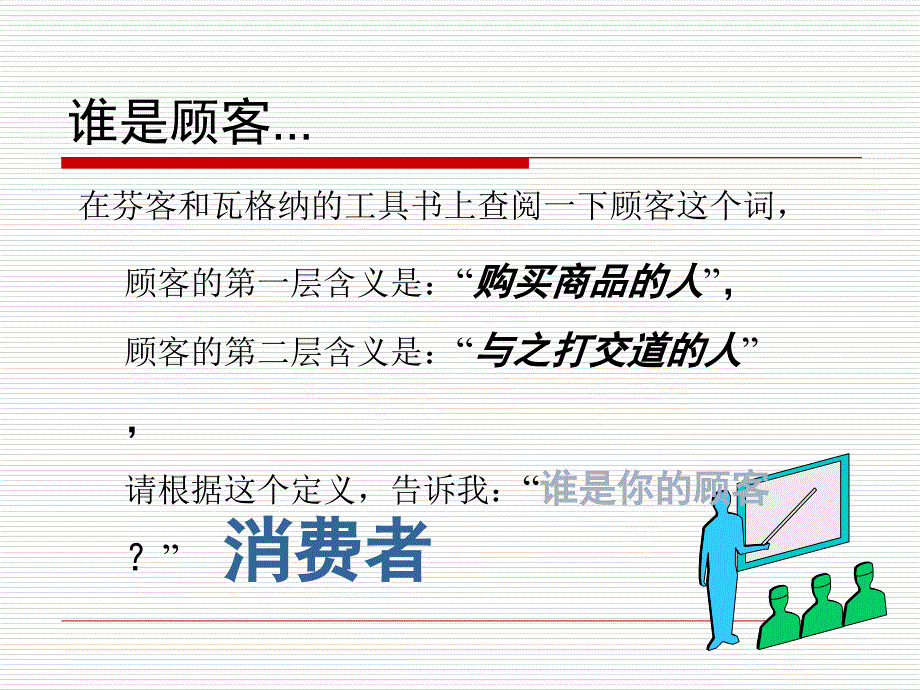 《全国顾客服务及顾客管理》培训_第4页